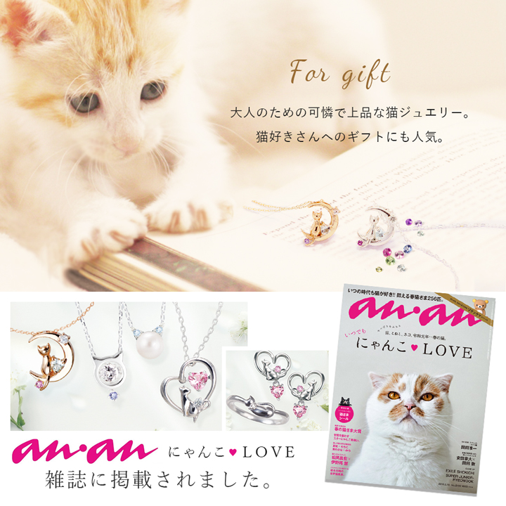 猫　ネックレス　anan　雑誌掲載