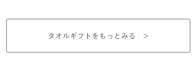 天使の卵 今治産 オーガニックコットン タオル