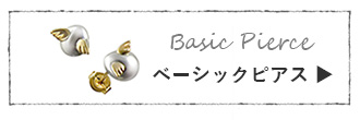 天使の卵　ピアス　ベーシック