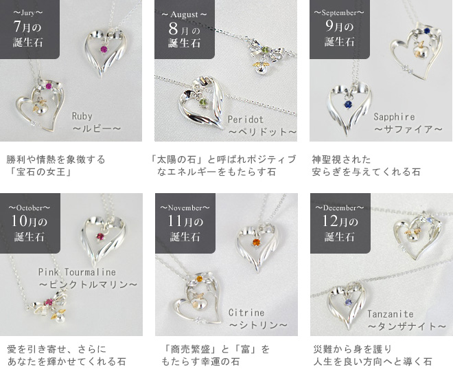誕生石