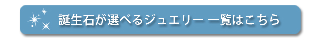 誕生石　ダイヤモンド
