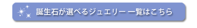 誕生石　ブルームーンストーン