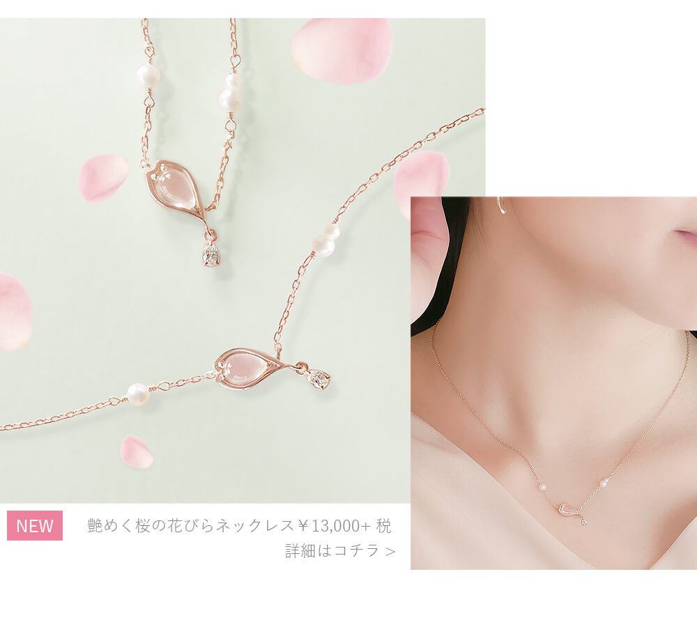 桜キャンペーン 可愛いアクセサリー 天使の卵
