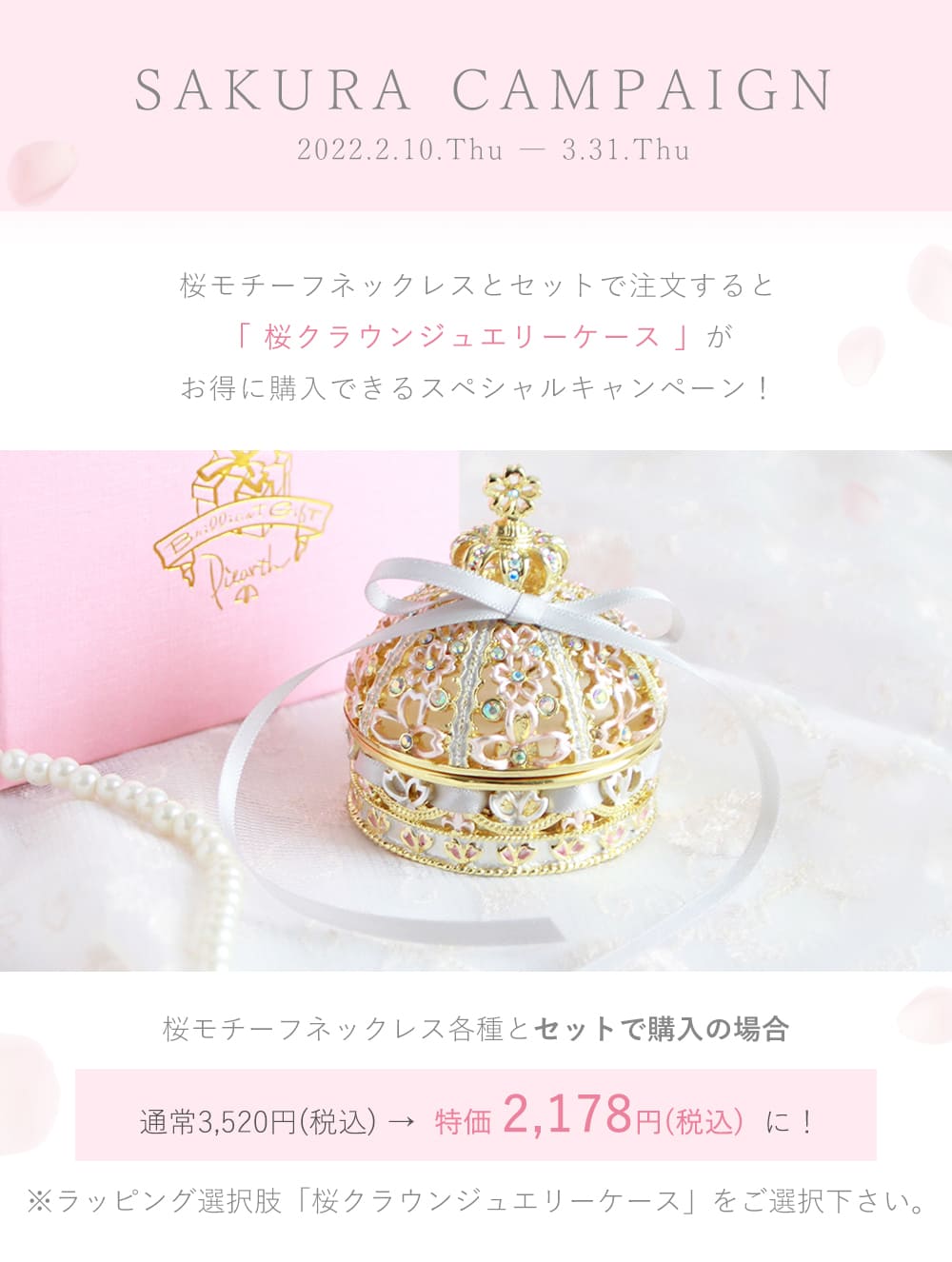 桜キャンペーン 可愛いアクセサリー 天使の卵