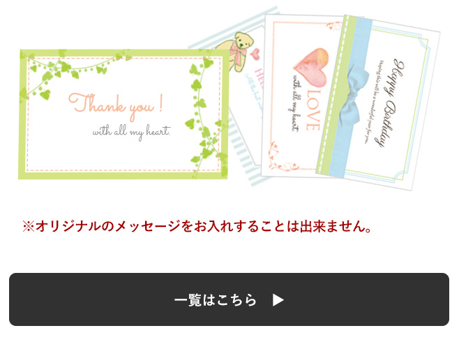 メッセージカード