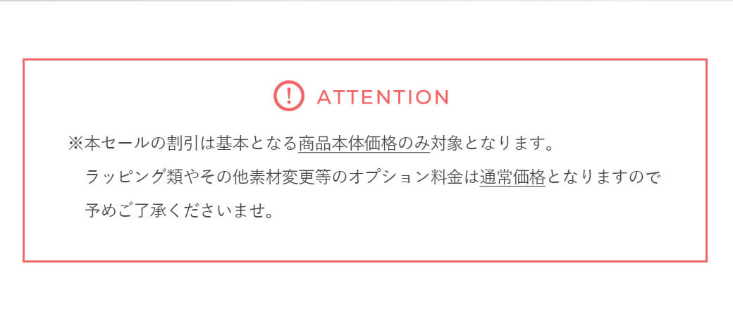 ジュエリーセール