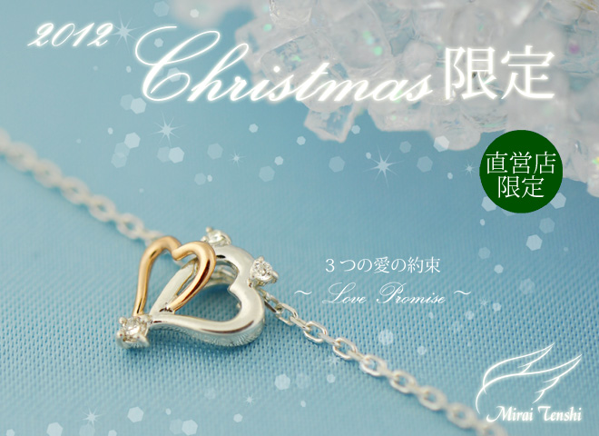 2011クリスマス限定