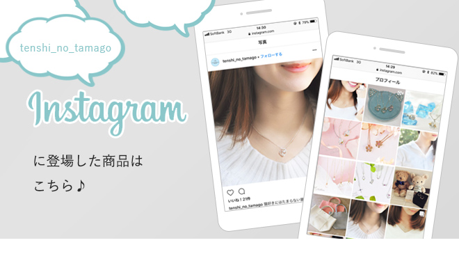 Instagram掲載商品