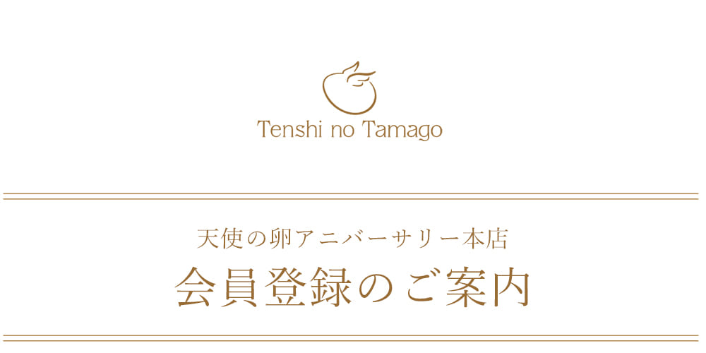 本店会員特典