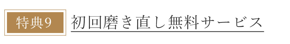 本店会員特典