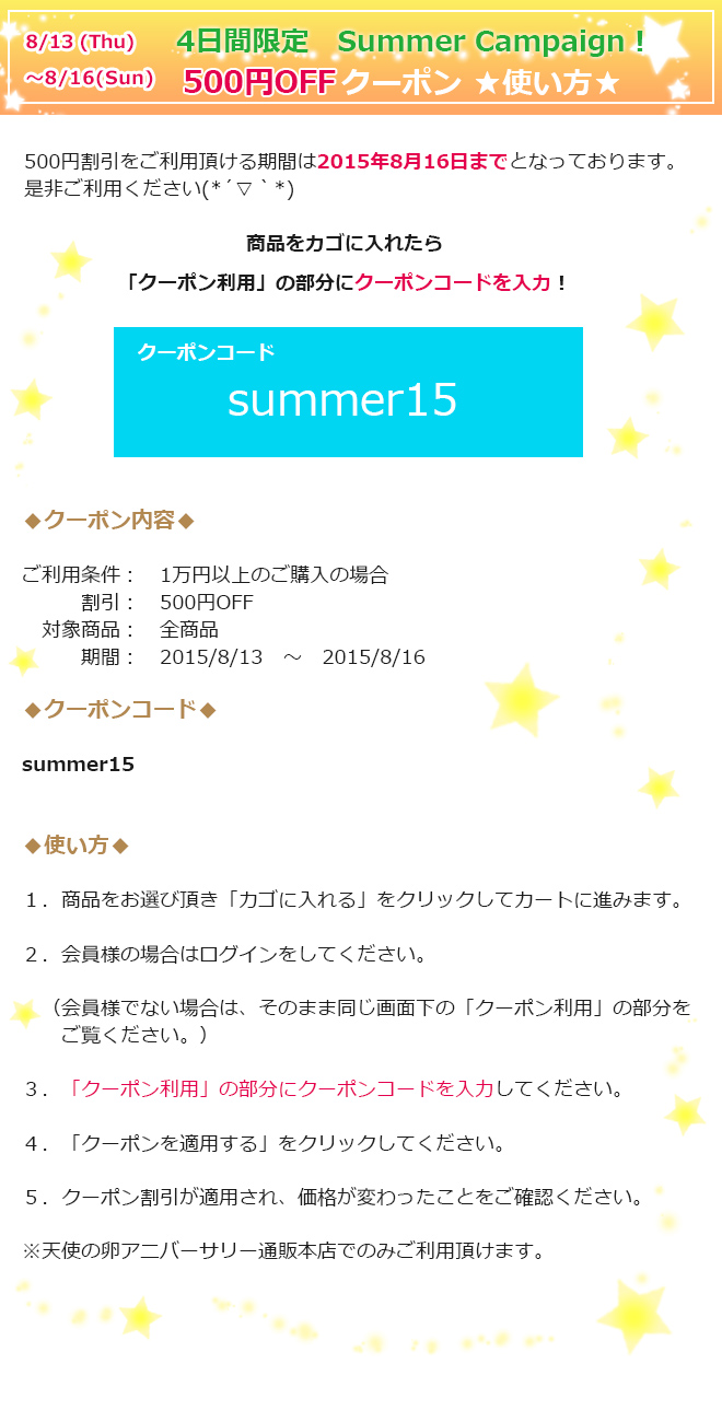 500円OFFクーポン