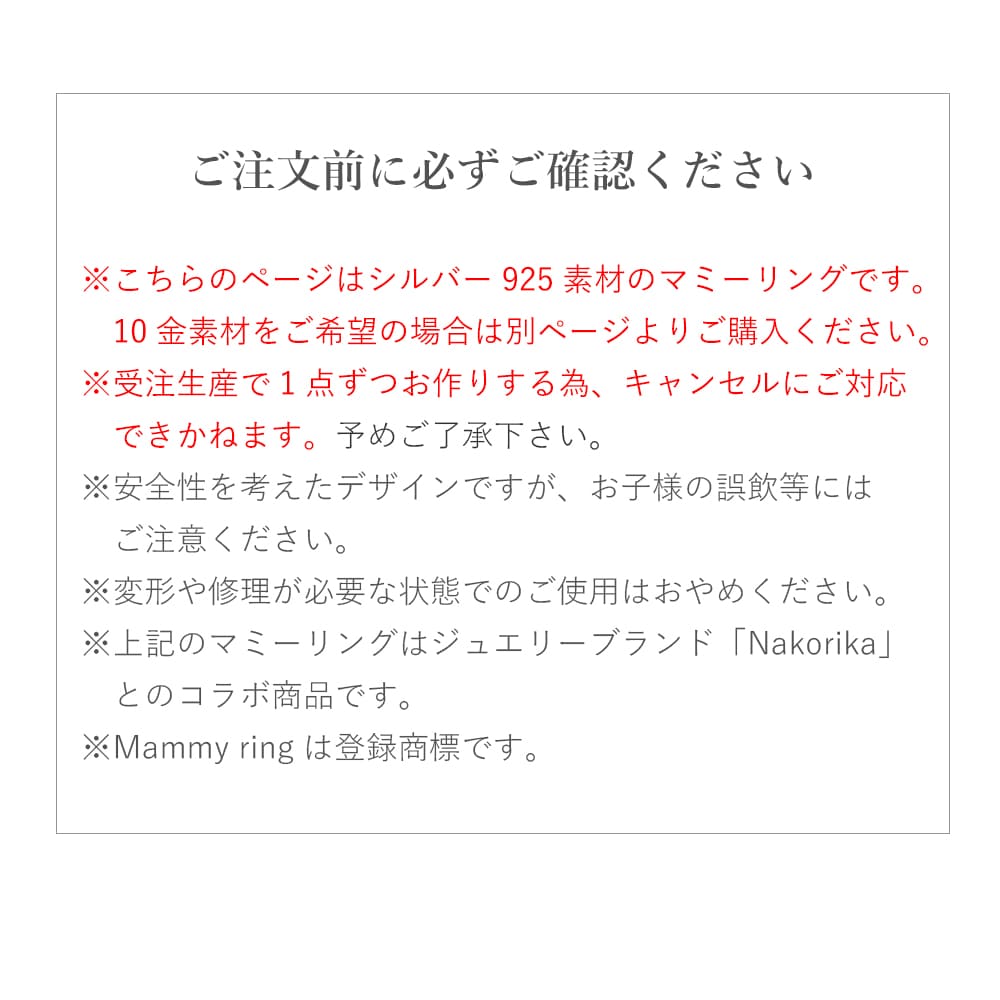 天使の卵 マミーリング