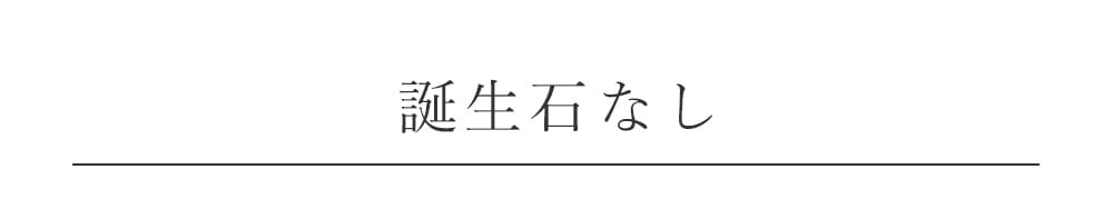 天使の卵 マミーリング
