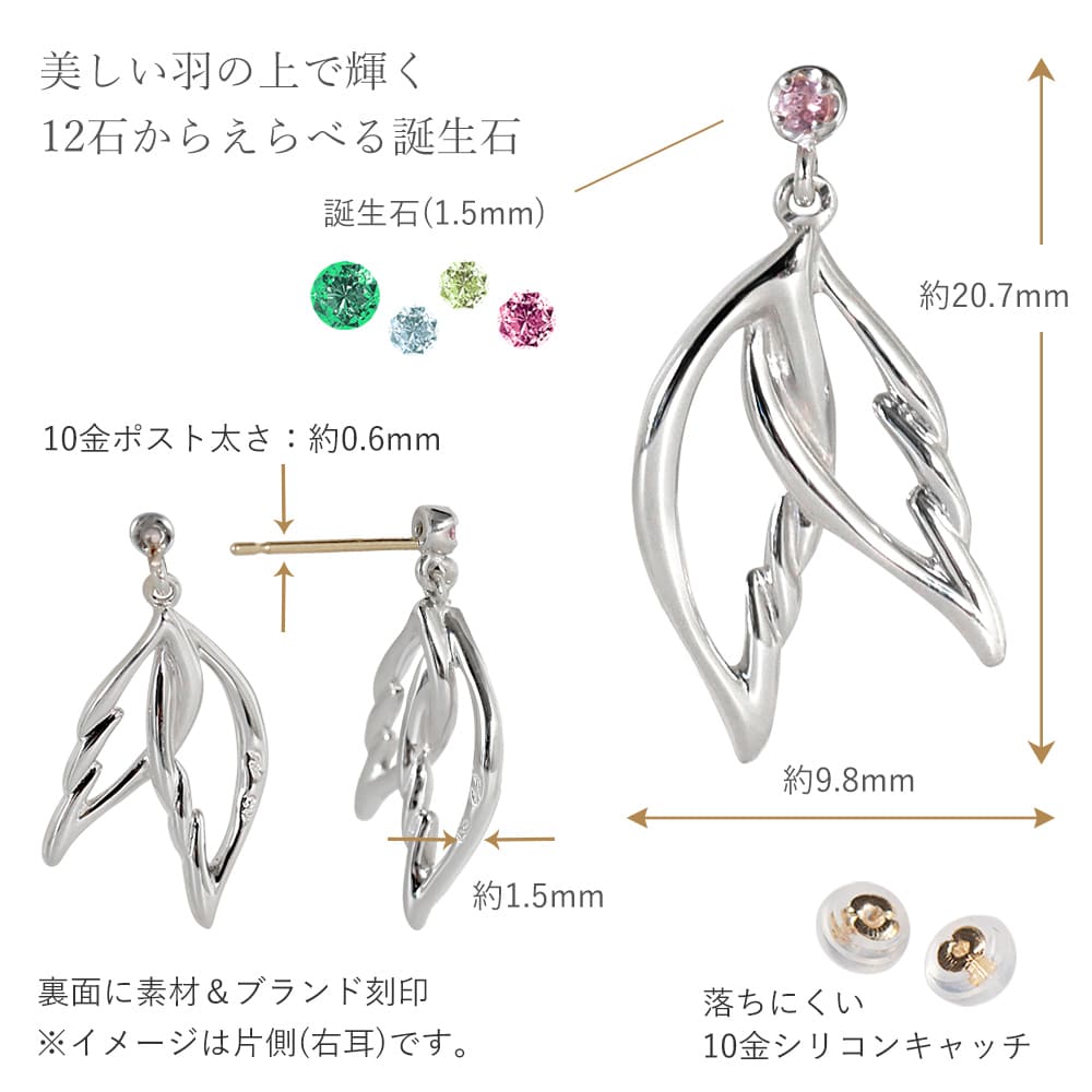 誕生石羽ピアス