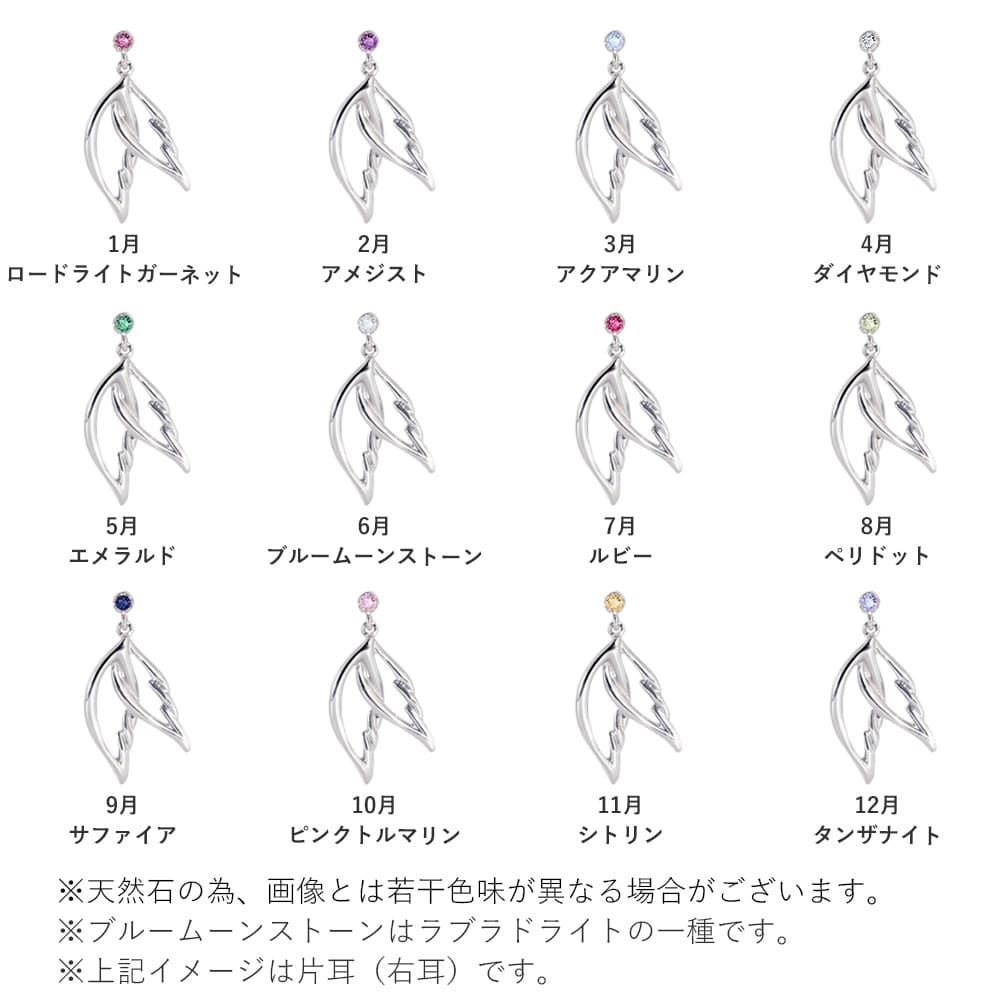誕生石羽ピアス