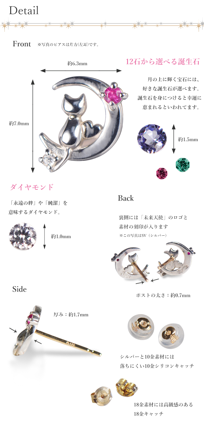 未来天使 エンジェルフレンズ シルバーピアス