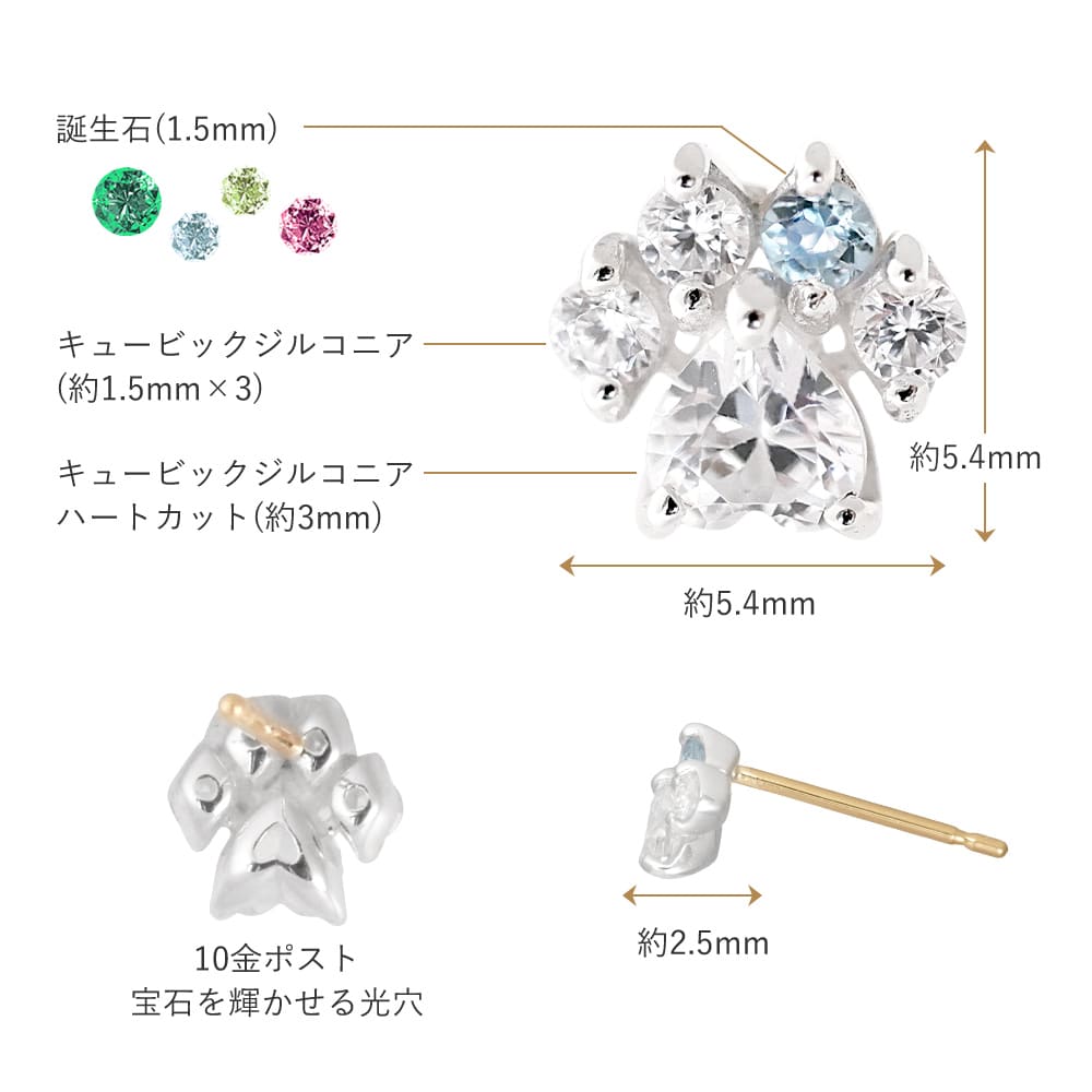選べる誕生石】ネコ＆にくきゅう アシンメトリーピアス【MIE3131BS】