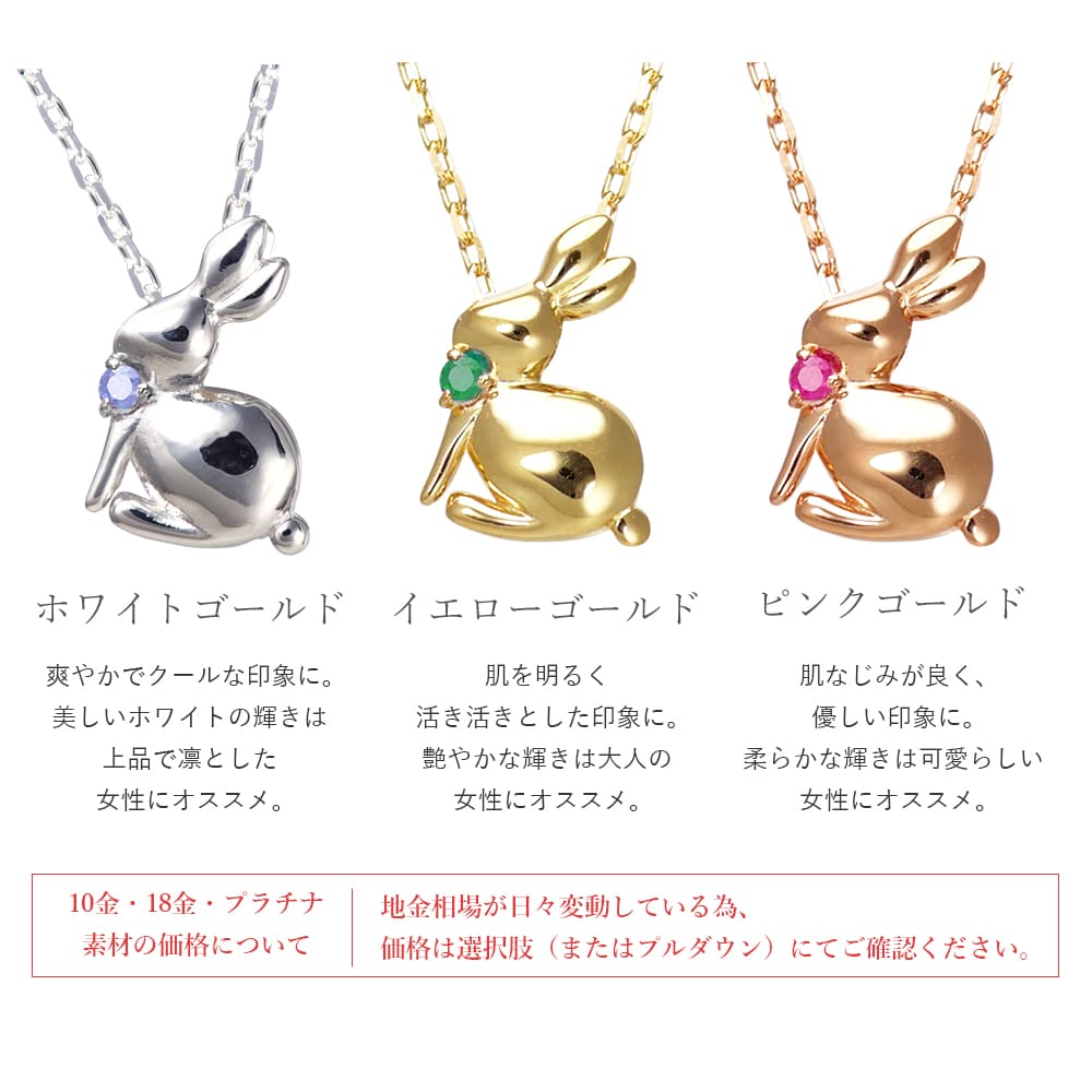◇選べる誕生石＆素材◇Angel Rabbit うさぎネックレス 【MIP1169WEB
