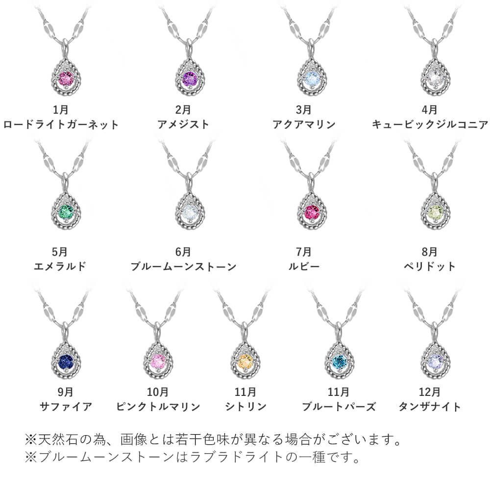 誕生石ネックレス