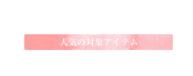 母の日キャンペーン バラ入浴剤