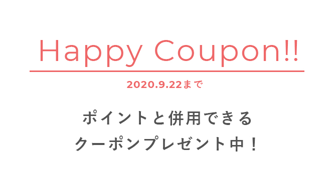 クーポン