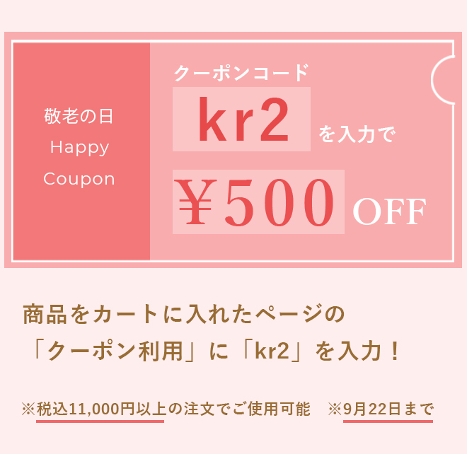 クーポン