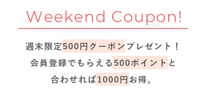 クーポン