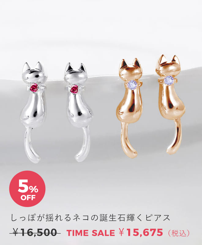 天使の卵　ジュエリータイムセール