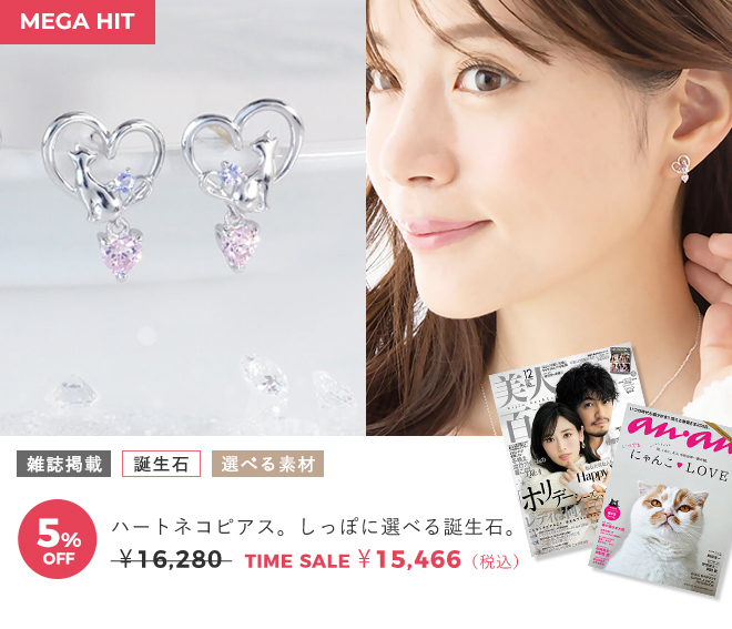 天使の卵　ジュエリータイムセール