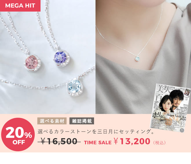 天使の卵　ジュエリータイムセール