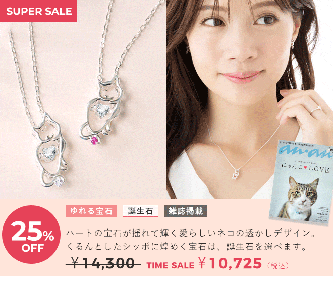 天使の卵　ジュエリータイムセール