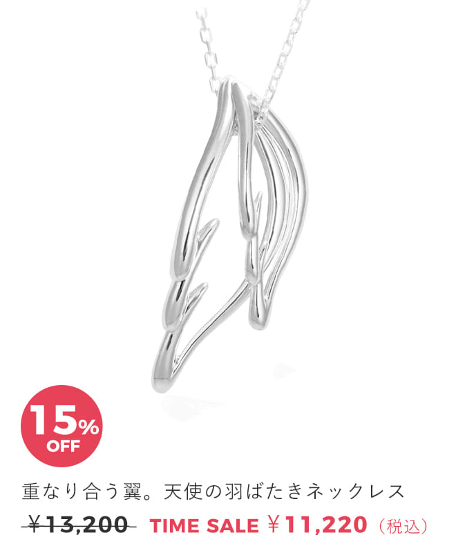 天使の卵　ジュエリータイムセール