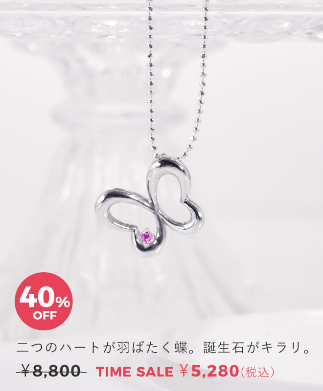 天使の卵　ジュエリータイムセール