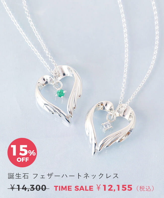 天使の卵　ジュエリータイムセール