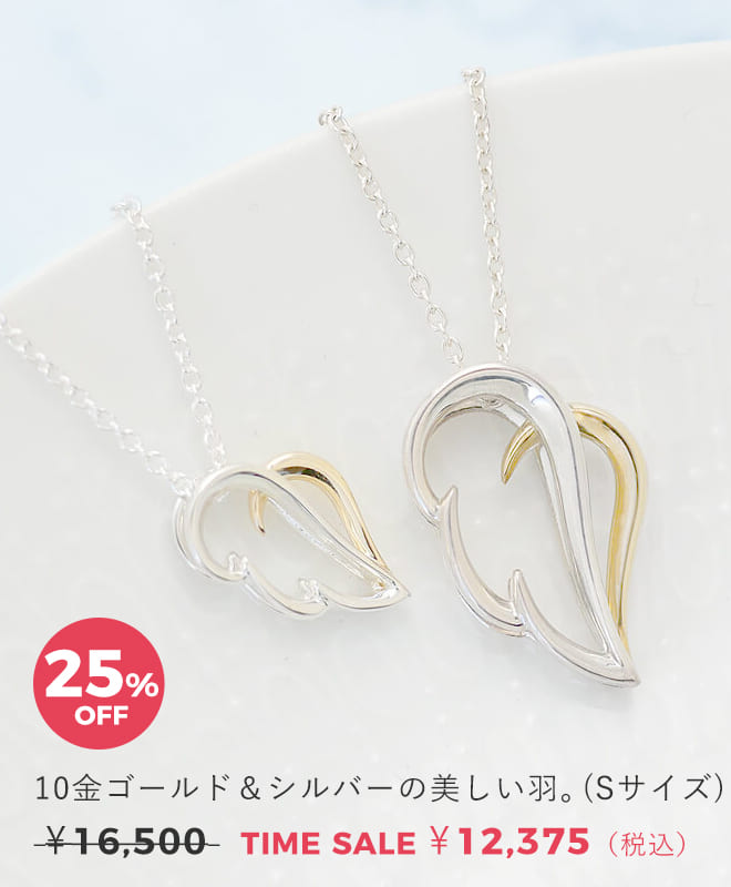 天使の卵　ジュエリータイムセール