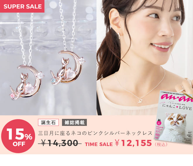 天使の卵　ジュエリータイムセール