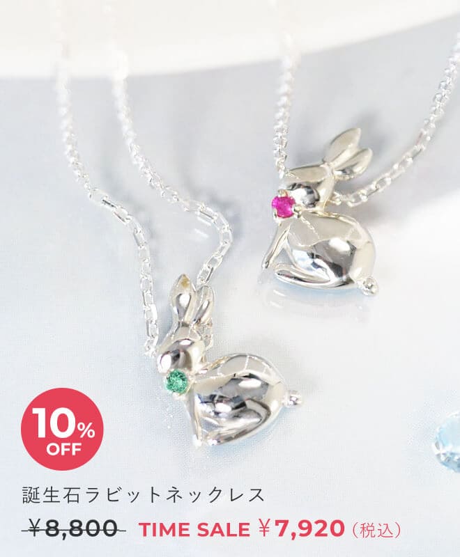 天使の卵　ジュエリータイムセール