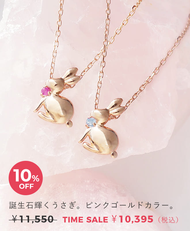 天使の卵　ジュエリータイムセール