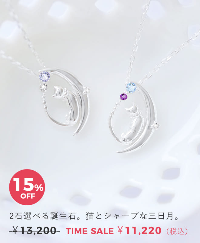 天使の卵　ジュエリータイムセール
