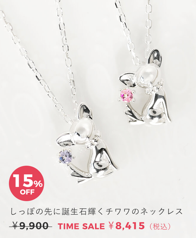 天使の卵　ジュエリータイムセール
