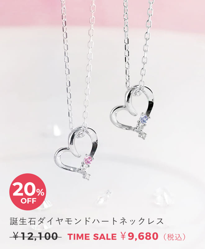 天使の卵　ジュエリータイムセール