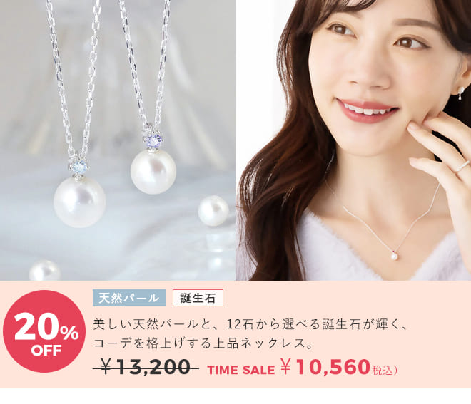 天使の卵　ジュエリータイムセール