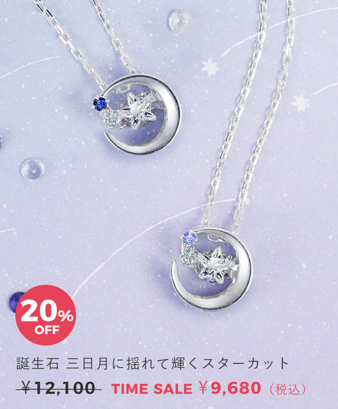 天使の卵　ジュエリータイムセール
