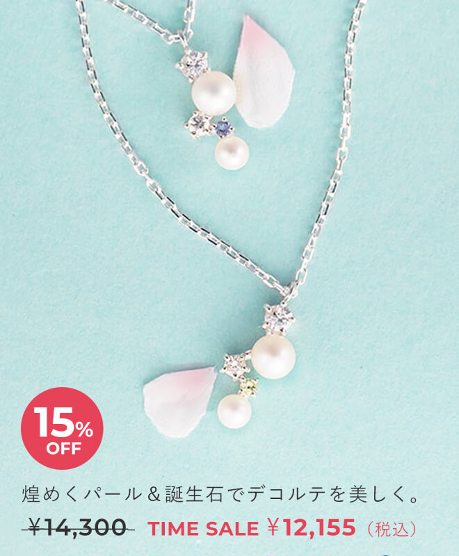 天使の卵　ジュエリータイムセール