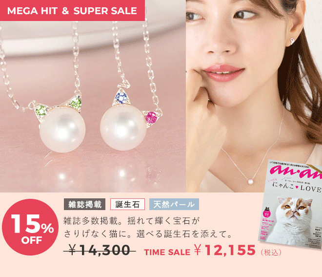 天使の卵　ジュエリータイムセール