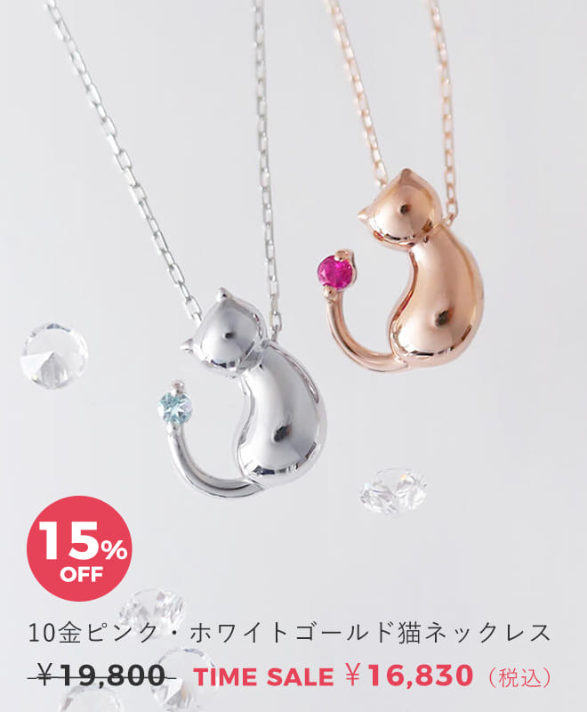 天使の卵　ジュエリータイムセール