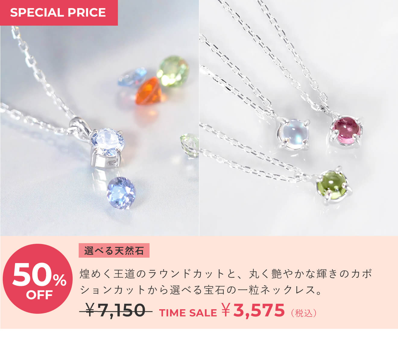 天使の卵　ジュエリータイムセール