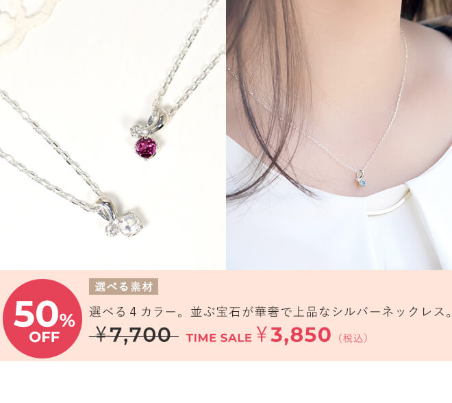 天使の卵　ジュエリータイムセール