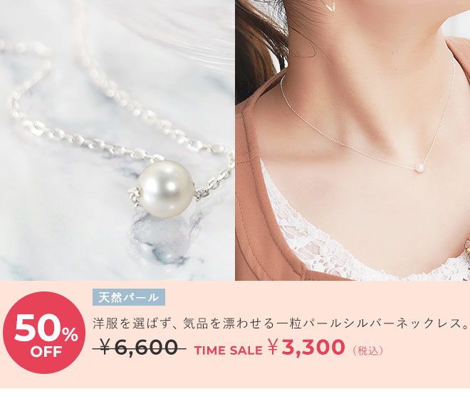 天使の卵　ジュエリータイムセール