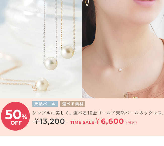 天使の卵　ジュエリータイムセール